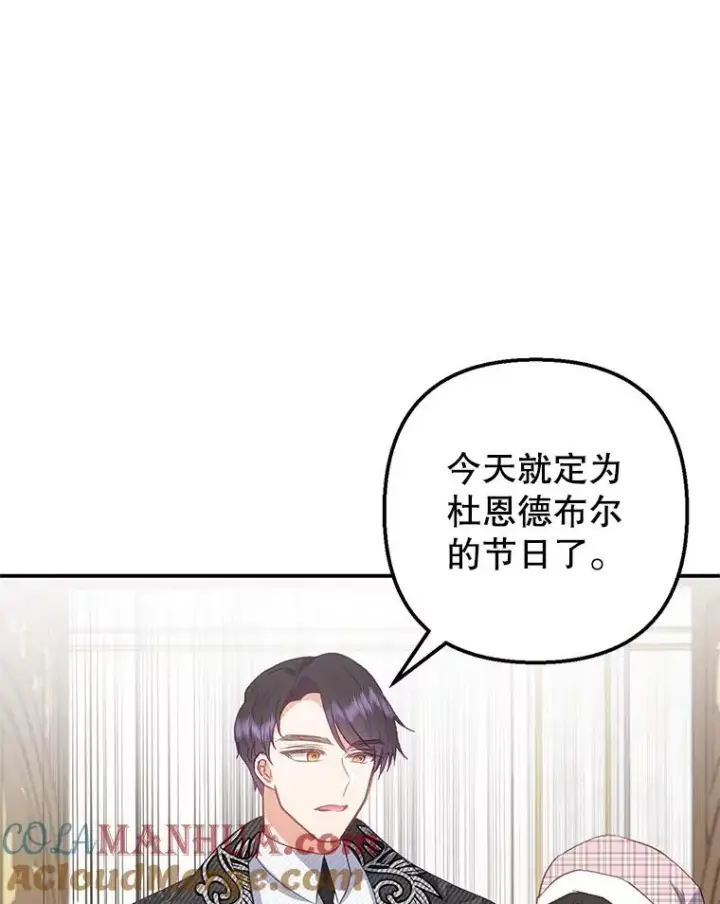 《我在恶魔家的受宠生活》18.长出角座图73