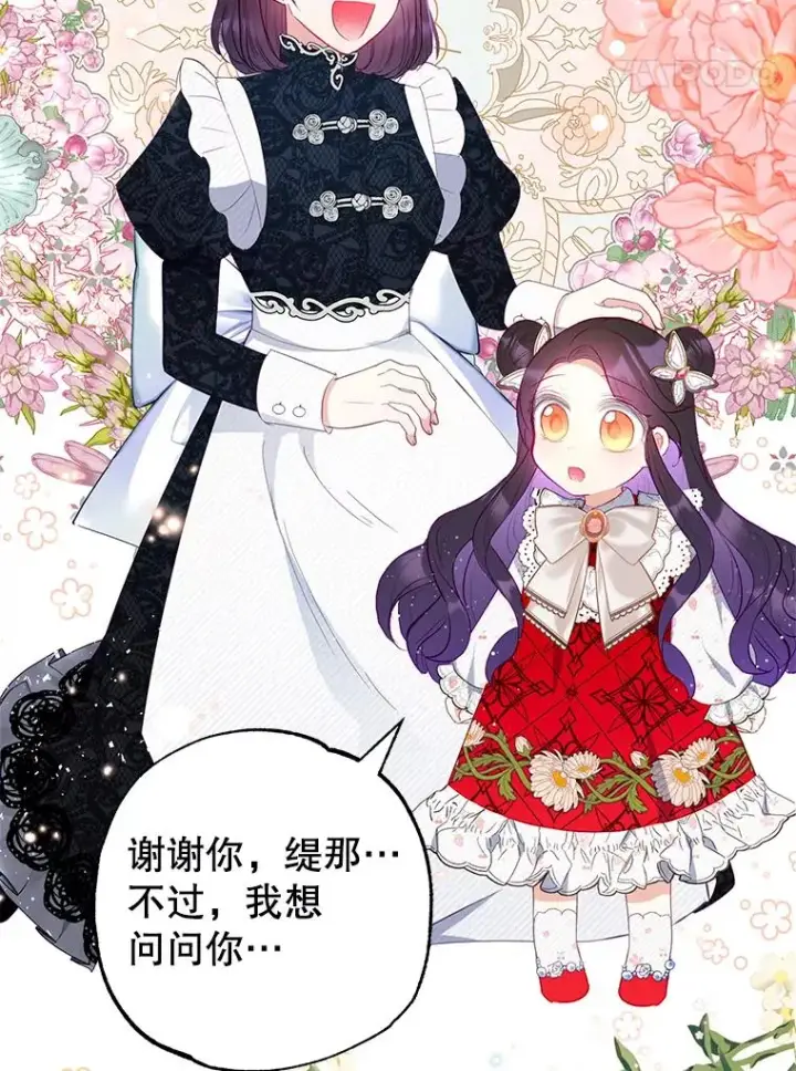 《我在恶魔家的受宠生活》18.长出角座图78