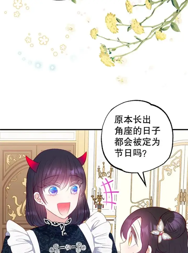 《我在恶魔家的受宠生活》18.长出角座图79