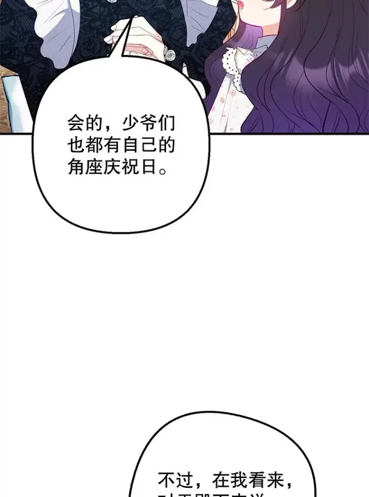 《我在恶魔家的受宠生活》18.长出角座图80