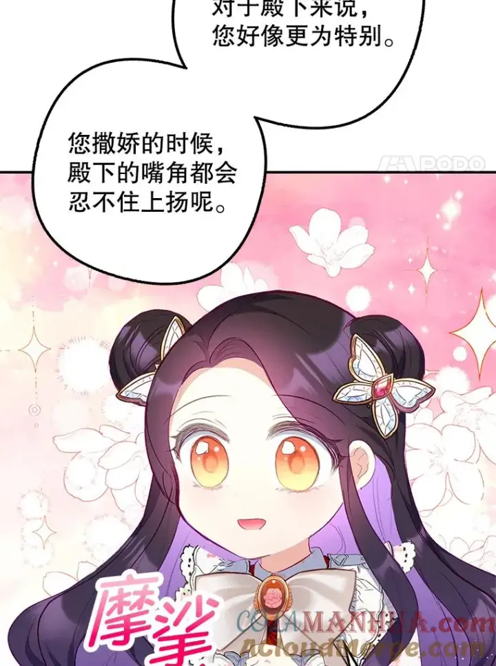 《我在恶魔家的受宠生活》18.长出角座图81