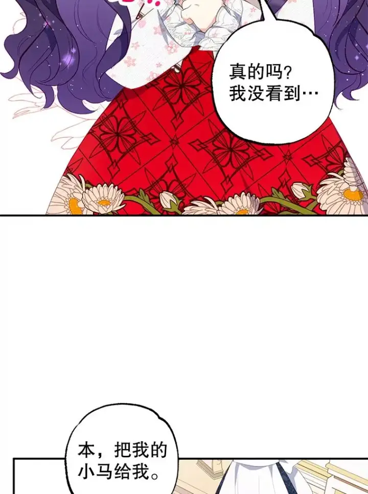 《我在恶魔家的受宠生活》18.长出角座图82