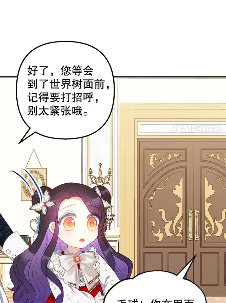 《我在恶魔家的受宠生活》18.长出角座图84