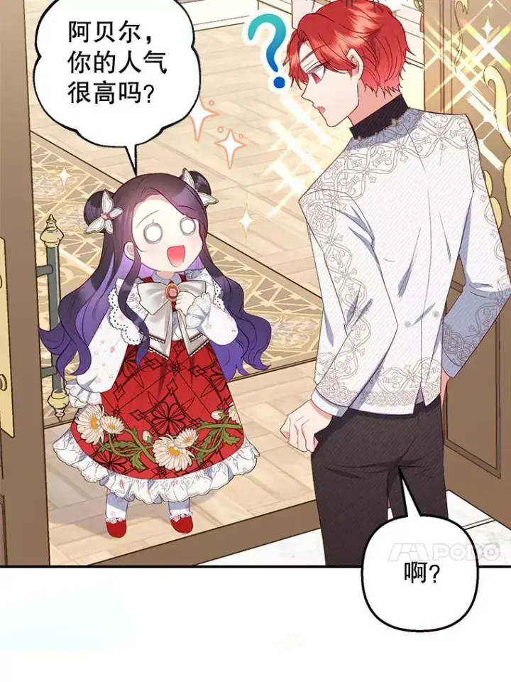 《我在恶魔家的受宠生活》18.长出角座图90