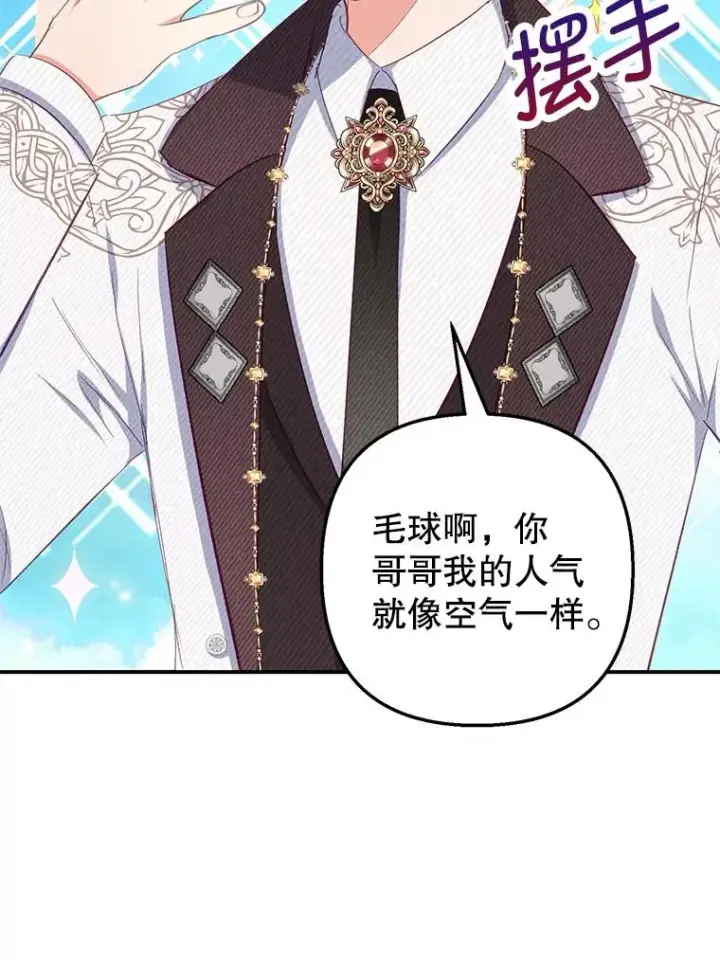 《我在恶魔家的受宠生活》18.长出角座图92