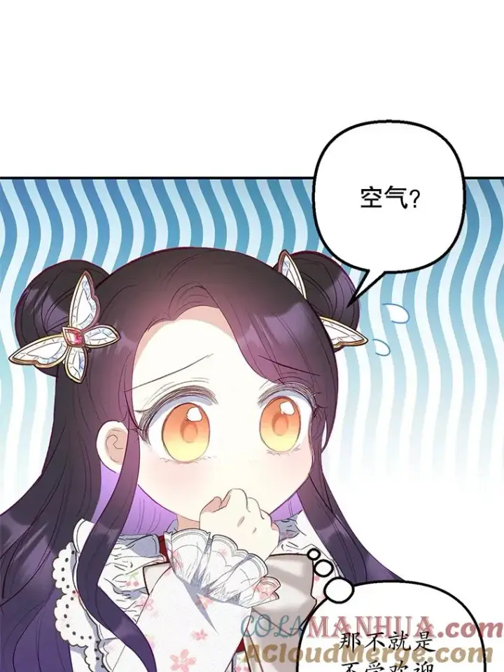 《我在恶魔家的受宠生活》18.长出角座图93