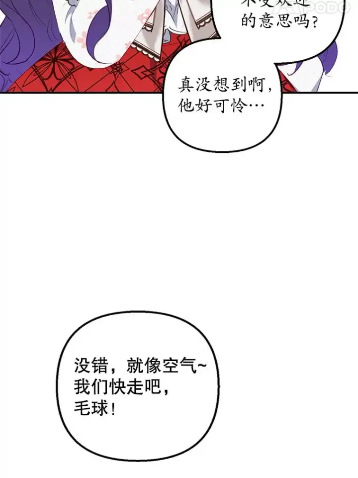 《我在恶魔家的受宠生活》18.长出角座图94