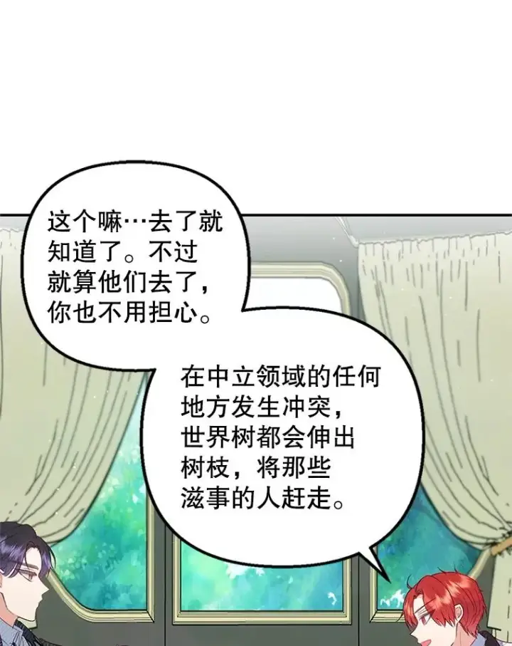 《我在恶魔家的受宠生活》18.长出角座图98