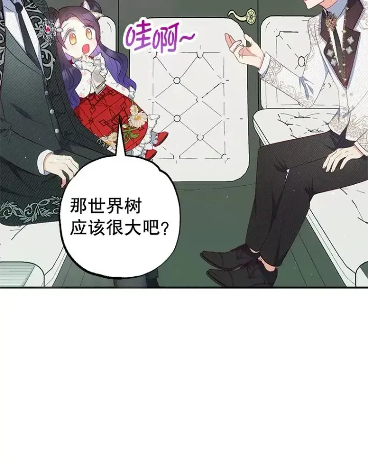 《我在恶魔家的受宠生活》18.长出角座图99