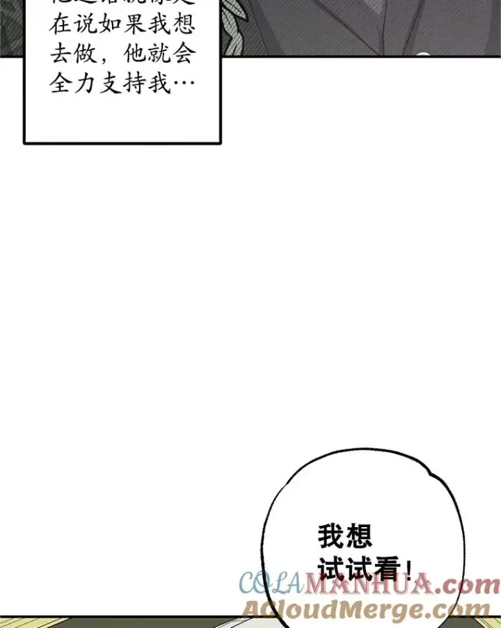 《我在恶魔家的受宠生活》19.争执图29
