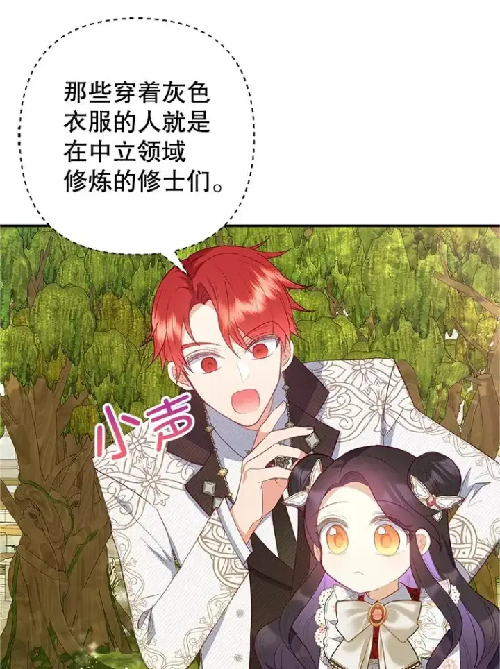 《我在恶魔家的受宠生活》19.争执图39