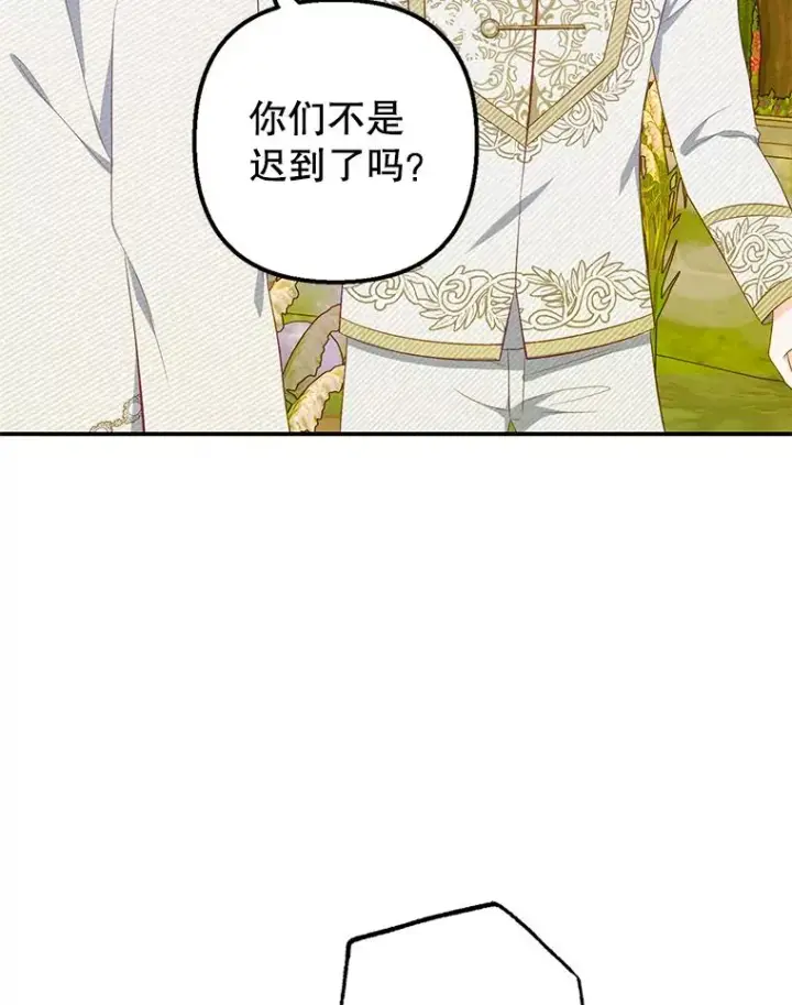 《我在恶魔家的受宠生活》19.争执图71