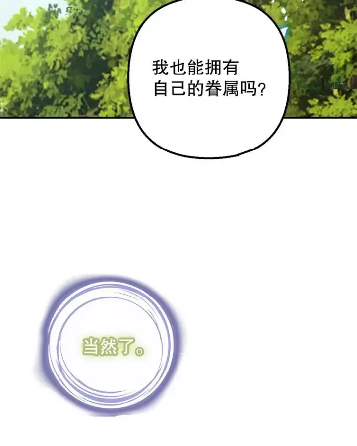 《我在恶魔家的受宠生活》20.世界树之言图12