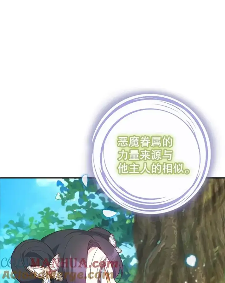 《我在恶魔家的受宠生活》20.世界树之言图13
