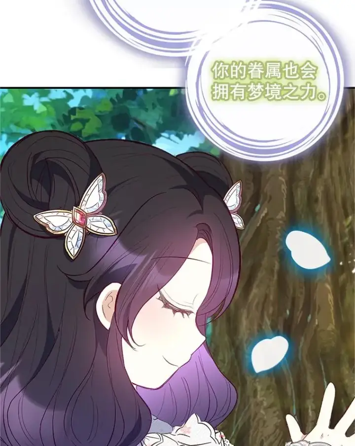 《我在恶魔家的受宠生活》20.世界树之言图15