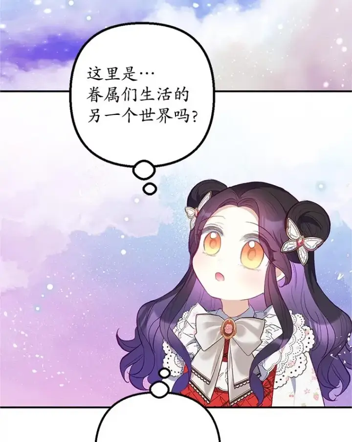 《我在恶魔家的受宠生活》20.世界树之言图20