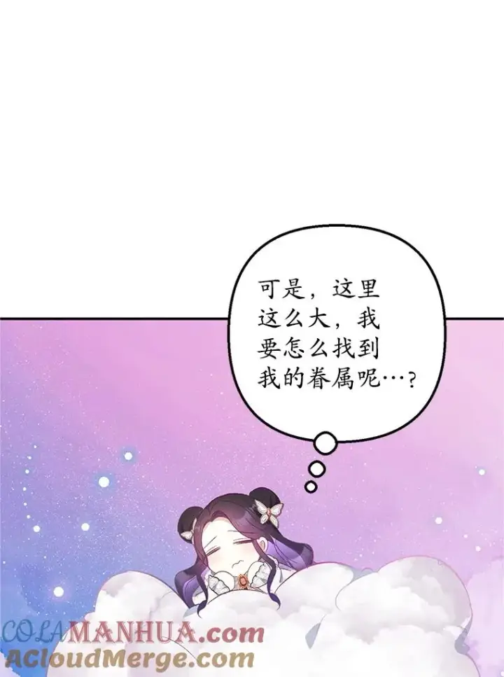 《我在恶魔家的受宠生活》20.世界树之言图25