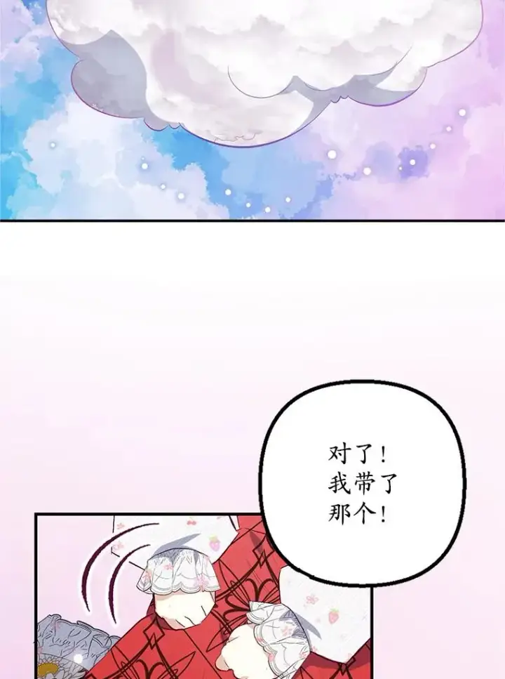 《我在恶魔家的受宠生活》20.世界树之言图26