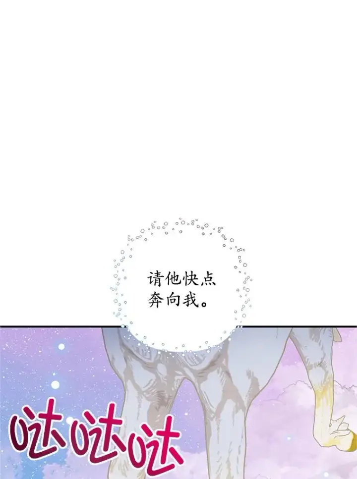 《我在恶魔家的受宠生活》20.世界树之言图29