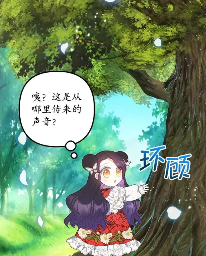 《我在恶魔家的受宠生活》20.世界树之言图3