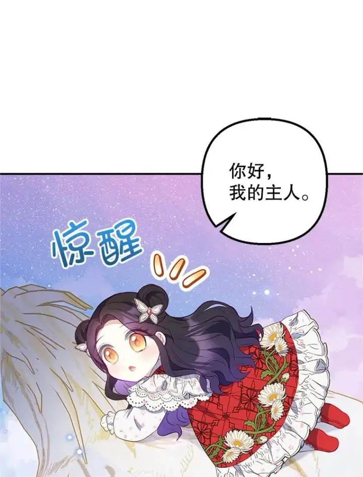 《我在恶魔家的受宠生活》20.世界树之言图32