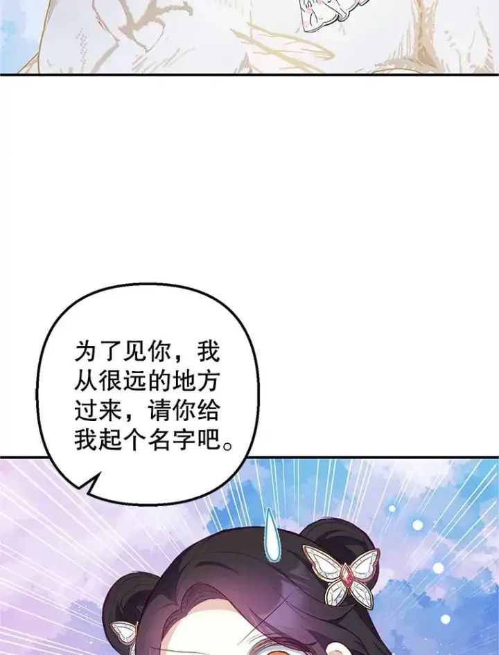 《我在恶魔家的受宠生活》20.世界树之言图33