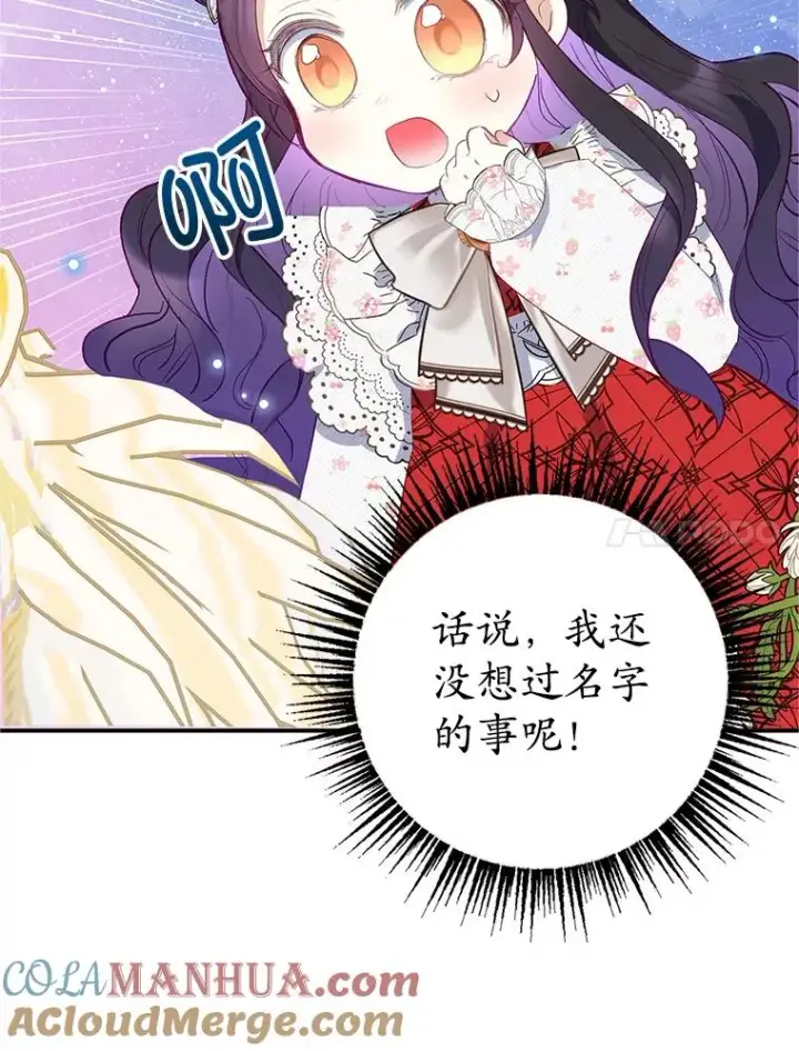 《我在恶魔家的受宠生活》20.世界树之言图34