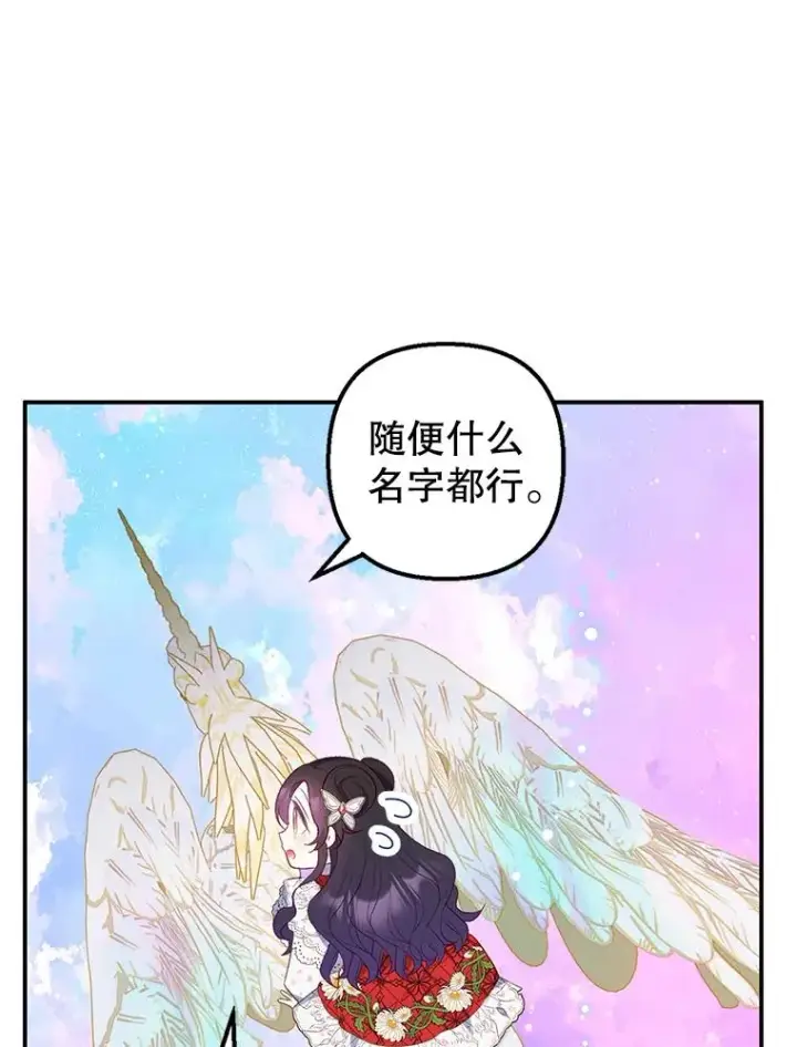 《我在恶魔家的受宠生活》20.世界树之言图35