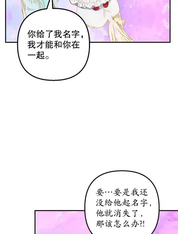 《我在恶魔家的受宠生活》20.世界树之言图36
