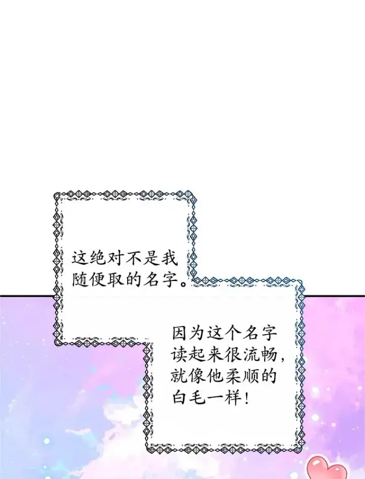 《我在恶魔家的受宠生活》20.世界树之言图39