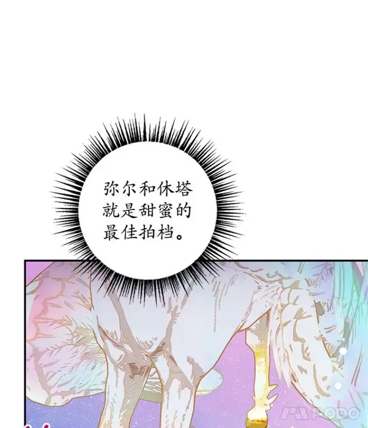 《我在恶魔家的受宠生活》20.世界树之言图41