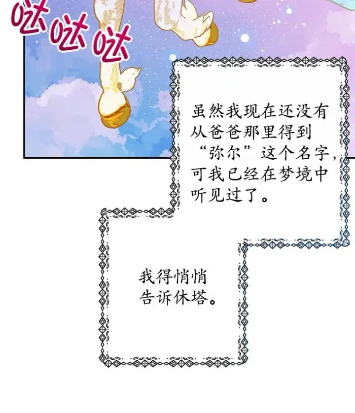 《我在恶魔家的受宠生活》20.世界树之言图42