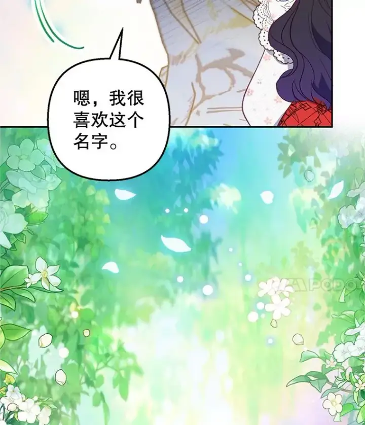 《我在恶魔家的受宠生活》20.世界树之言图44