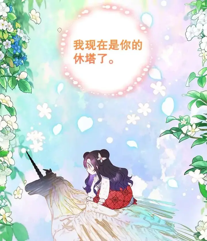 《我在恶魔家的受宠生活》20.世界树之言图45