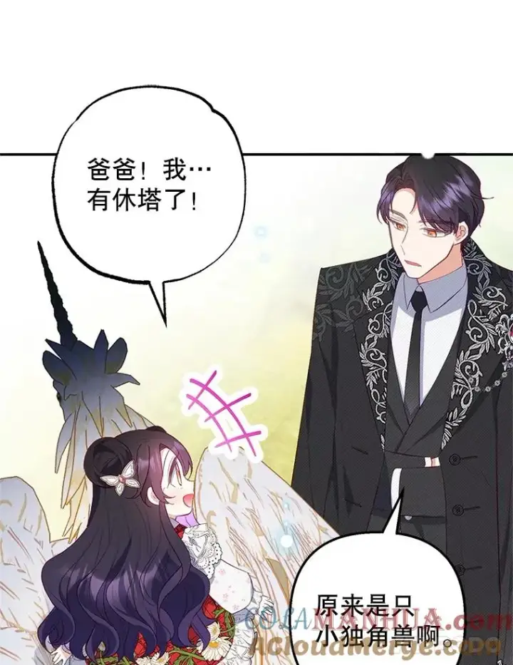《我在恶魔家的受宠生活》20.世界树之言图49
