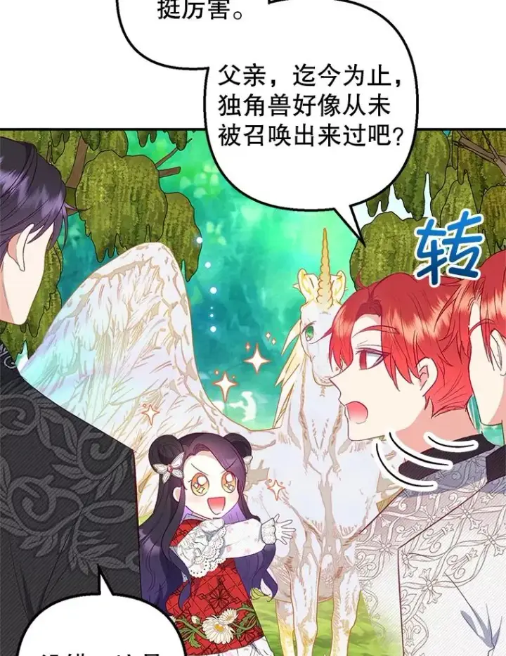 《我在恶魔家的受宠生活》20.世界树之言图54