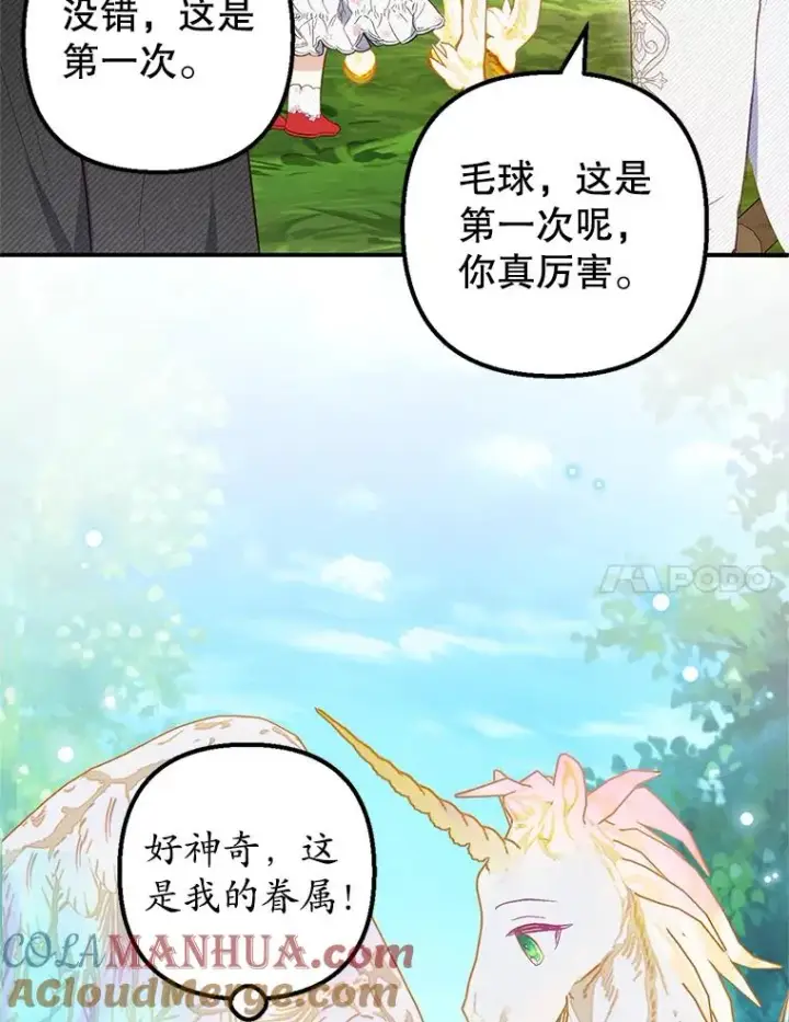 《我在恶魔家的受宠生活》20.世界树之言图55