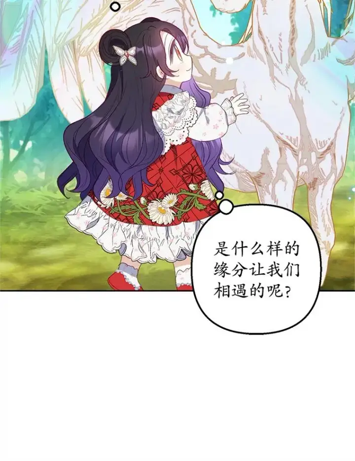 《我在恶魔家的受宠生活》20.世界树之言图56