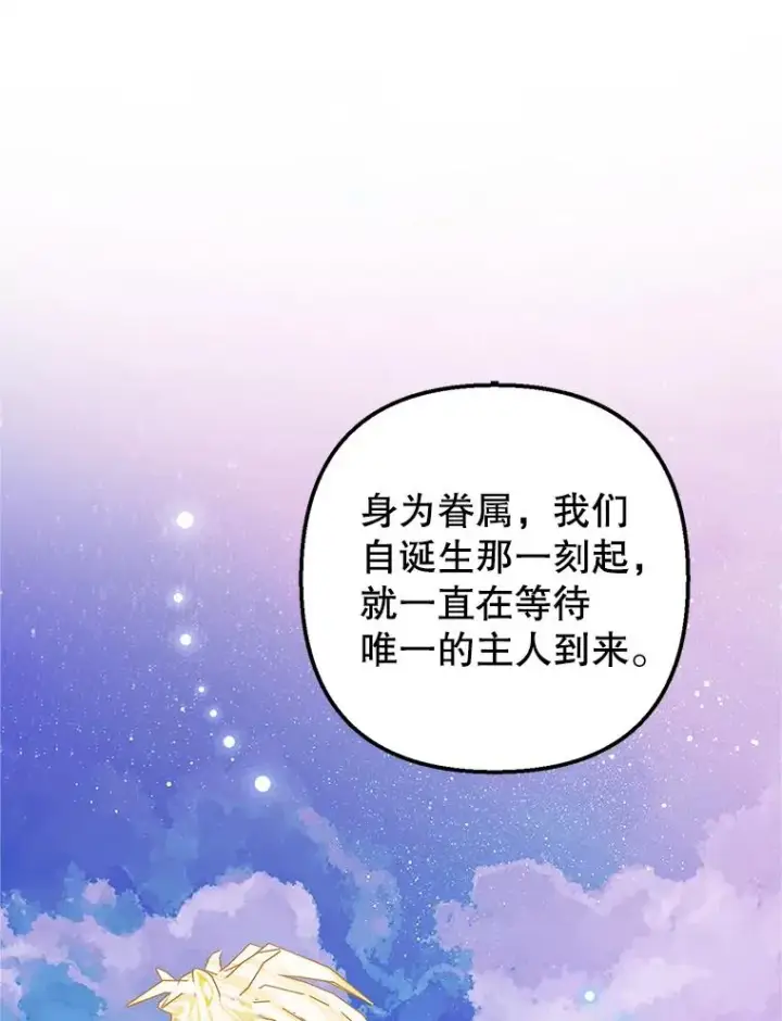 《我在恶魔家的受宠生活》20.世界树之言图57
