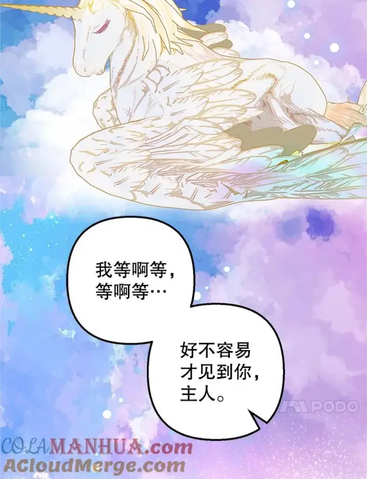 《我在恶魔家的受宠生活》20.世界树之言图58