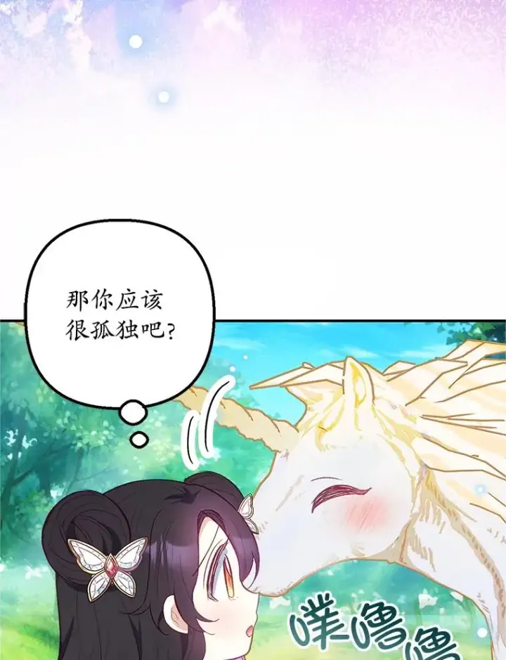 《我在恶魔家的受宠生活》20.世界树之言图59