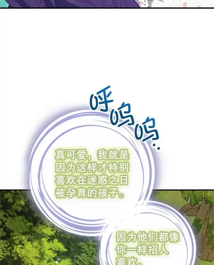 《我在恶魔家的受宠生活》20.世界树之言图6