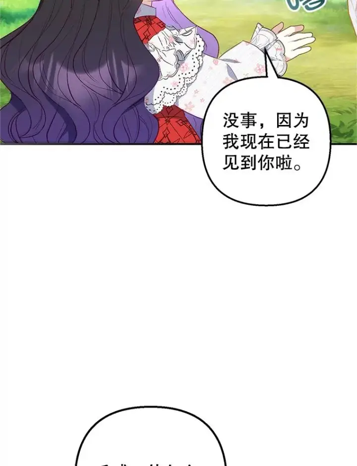 《我在恶魔家的受宠生活》20.世界树之言图60
