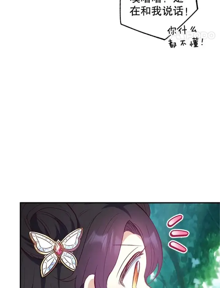《我在恶魔家的受宠生活》20.世界树之言图62