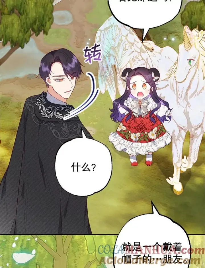 《我在恶魔家的受宠生活》20.世界树之言图64