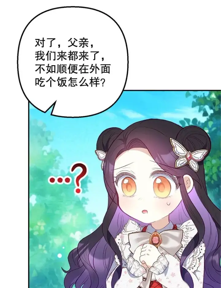 《我在恶魔家的受宠生活》20.世界树之言图69