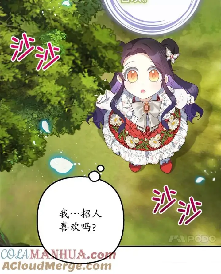 《我在恶魔家的受宠生活》20.世界树之言图7