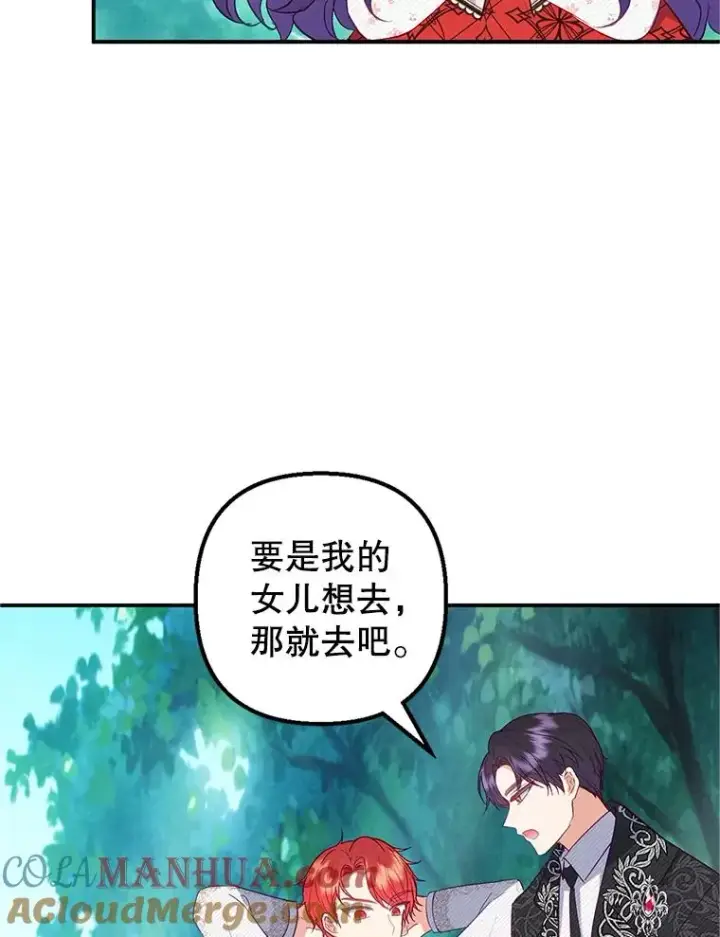 《我在恶魔家的受宠生活》20.世界树之言图70