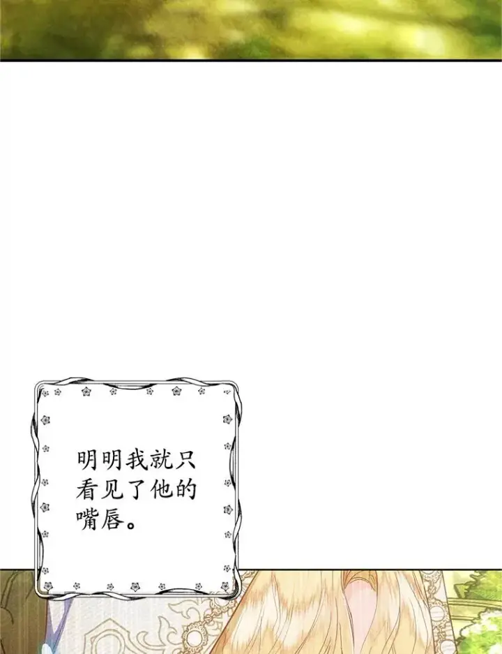 《我在恶魔家的受宠生活》20.世界树之言图72