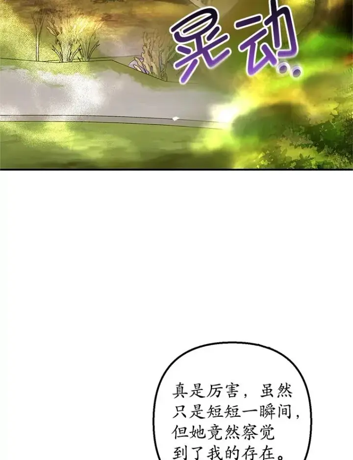 《我在恶魔家的受宠生活》20.世界树之言图77